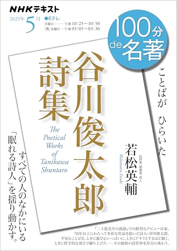 100分de名著テキスト　40冊セット 100分de名著」名作セレクション | NHK「100分de名著」制作班 |本
